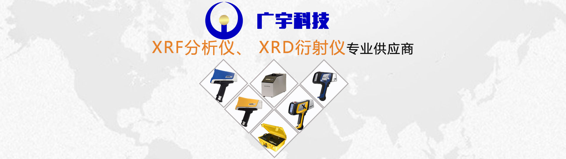 手持式矿石分析仪